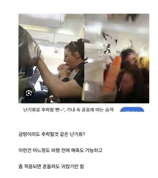 조종사가 느끼는 가짜공포 vs 진짜공포 | 인스티즈