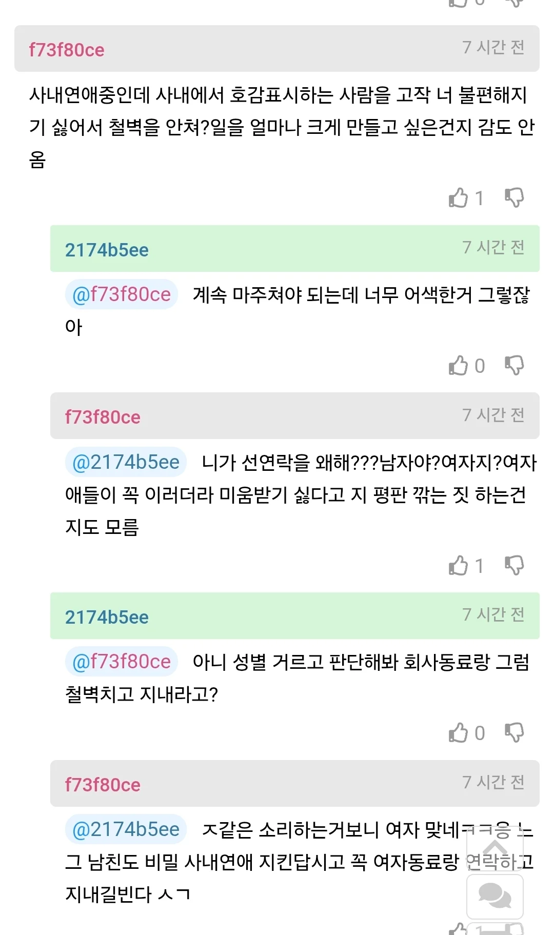 사내 비밀연애중인데 들이대는 사람 못 쳐내겠다 | 인스티즈