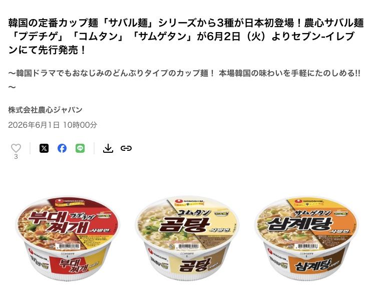 일본에서 새로 출시한 컵라면 3종 | 인스티즈