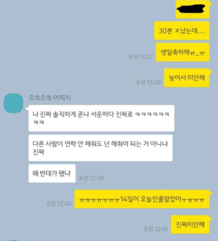 남사친 생일 늦게 챙겨줬더니 온 카톡.jpg | 인스티즈