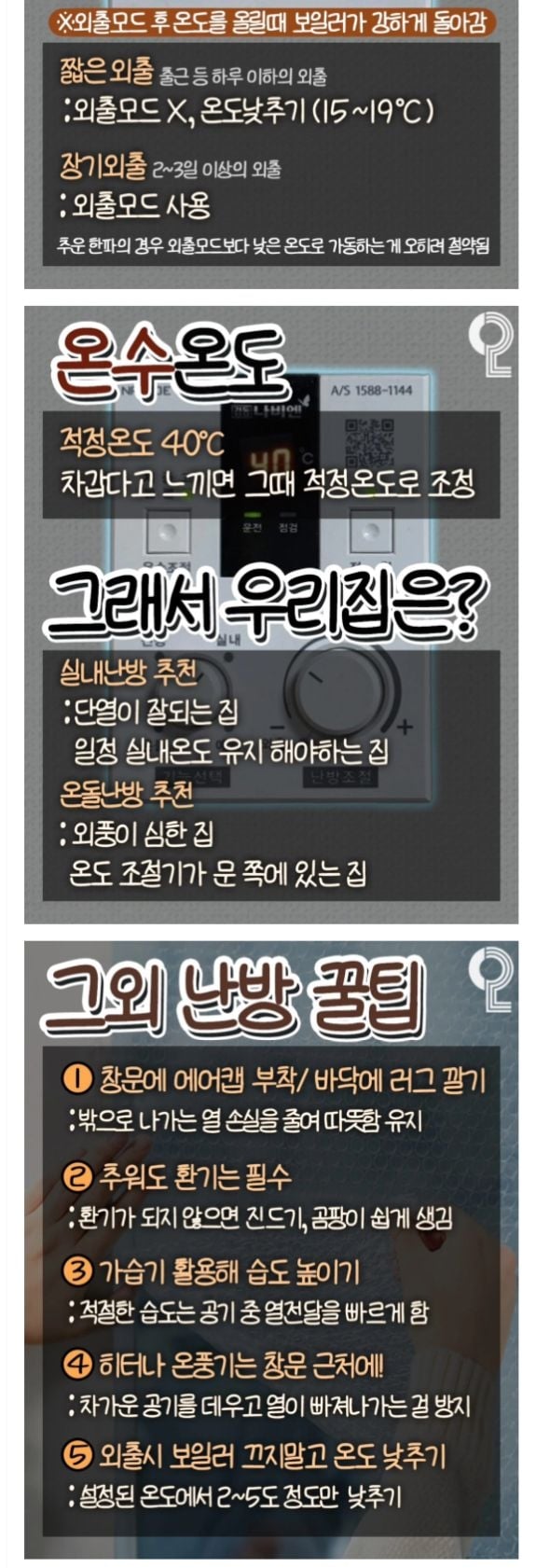 겨울철 보일러 난방비 절감 팁들 | 인스티즈