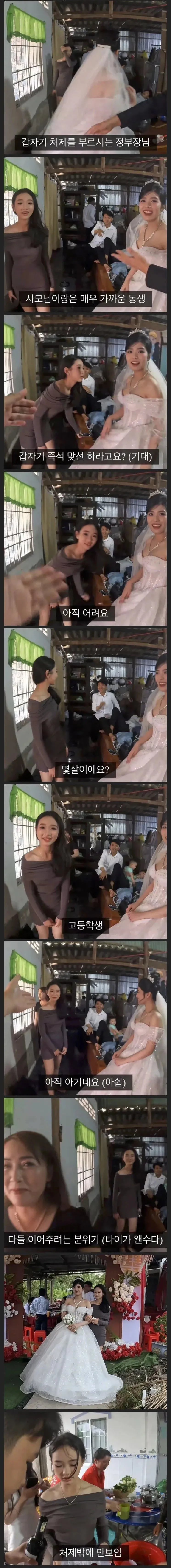 베트남 결혼식 갔더니 처제를 데려가라고 함 | 인스티즈