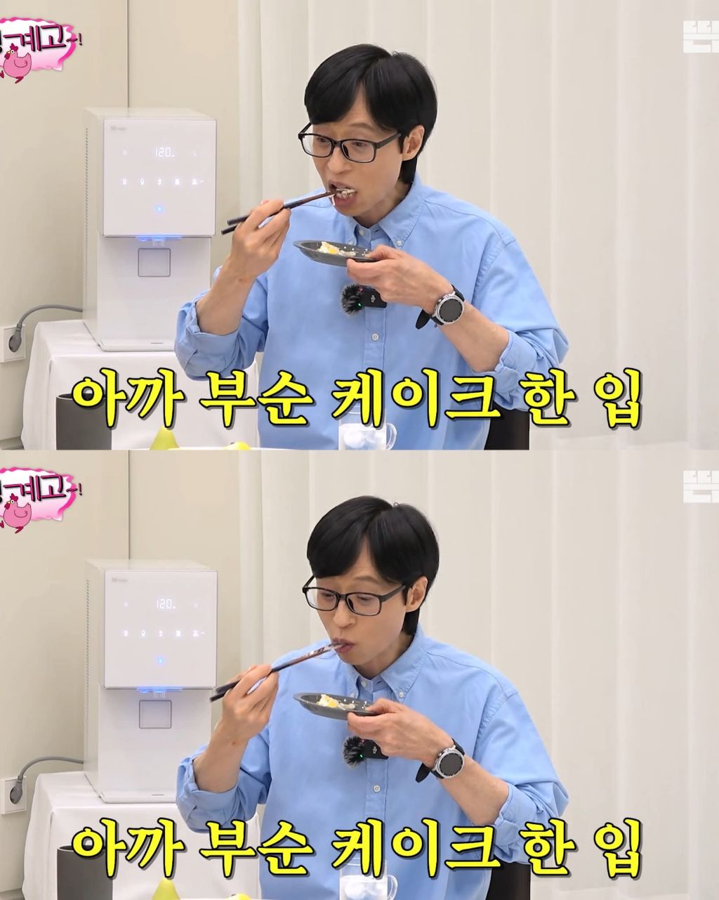 무스케이크를 먹은 유재석 반응 | 인스티즈