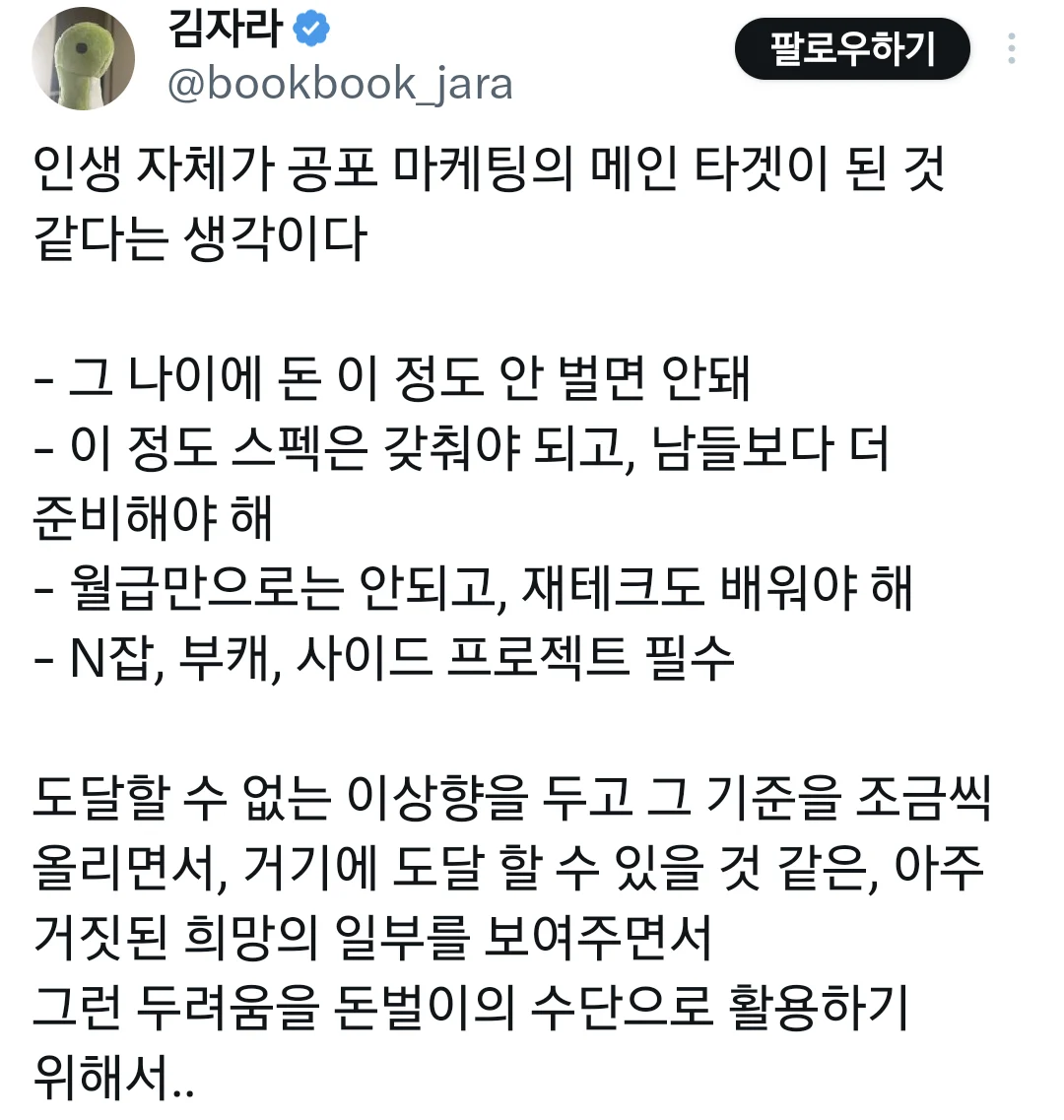 인생 자체가 공포 마케팅이 메인 타겟이 된 것 같음 | 인스티즈