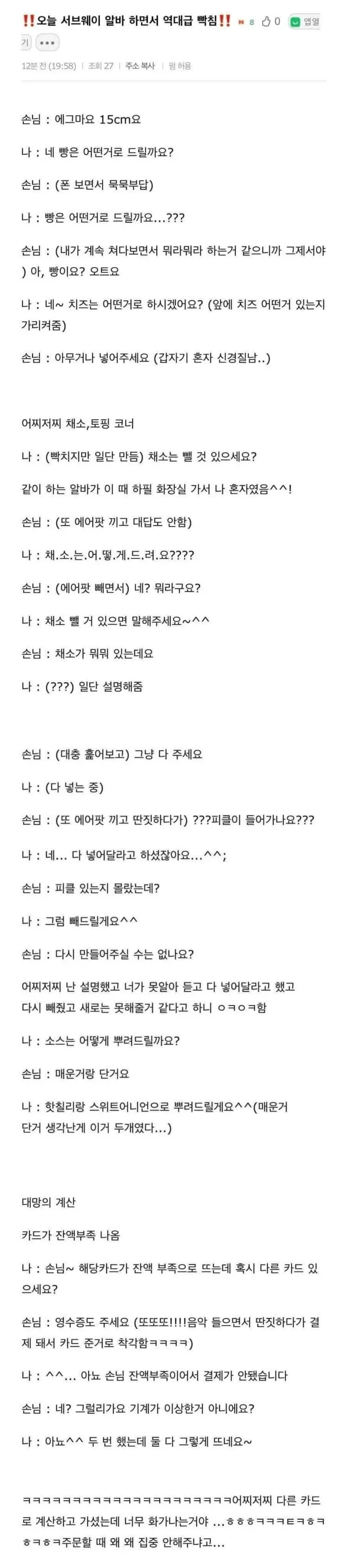 서브웨이 알바하면서 역대급 빡침 | 인스티즈
