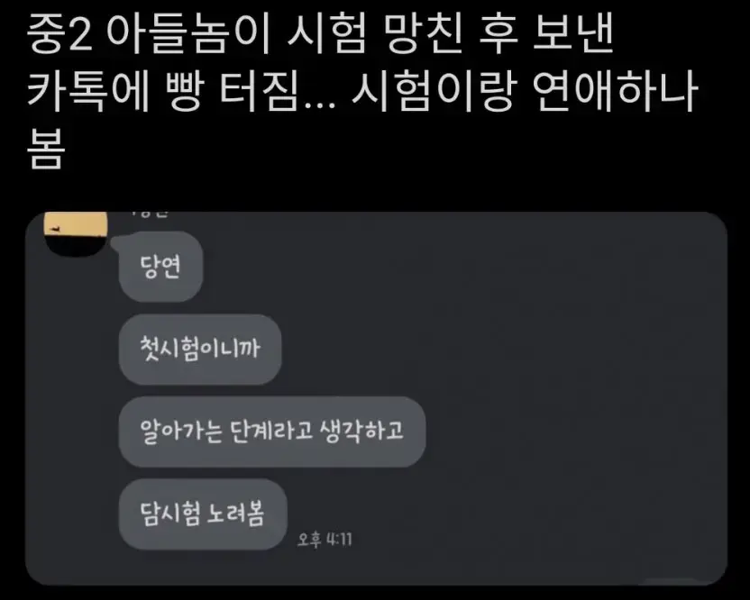 중2 아들이 시험 망친 후 보내온 카톡 | 인스티즈