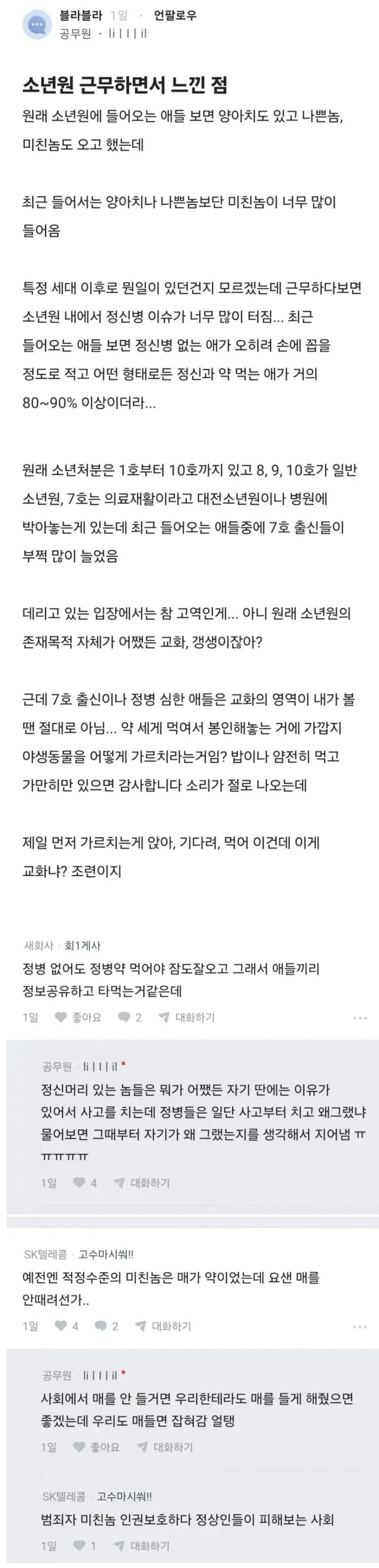 소년원 근무하면서 느낀점 | 인스티즈