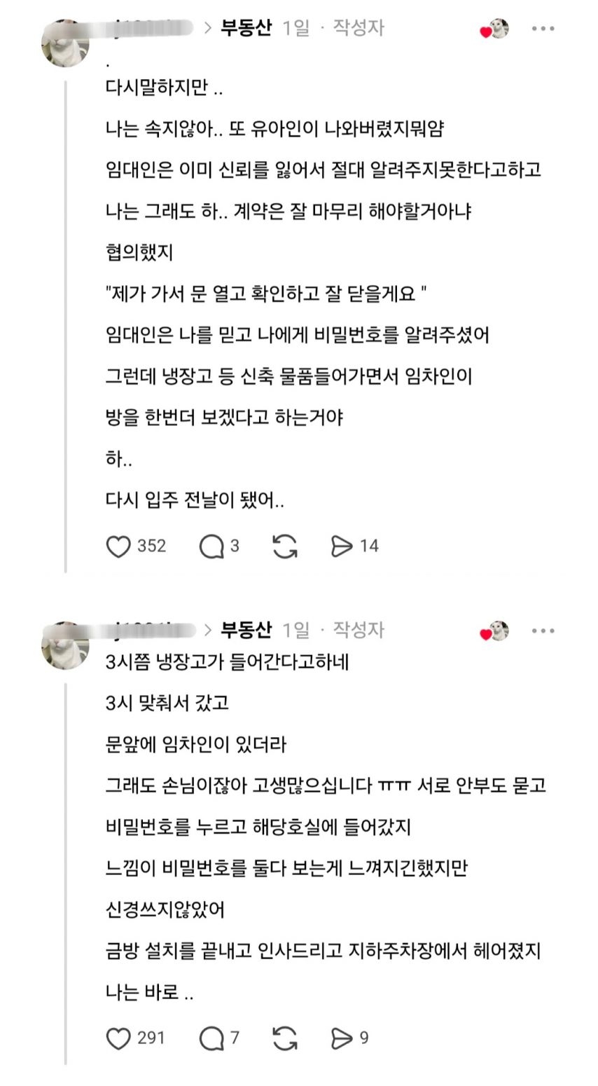 임차 사기꾼을 막은 흥미진진한 부동산 중개인 썰 | 인스티즈