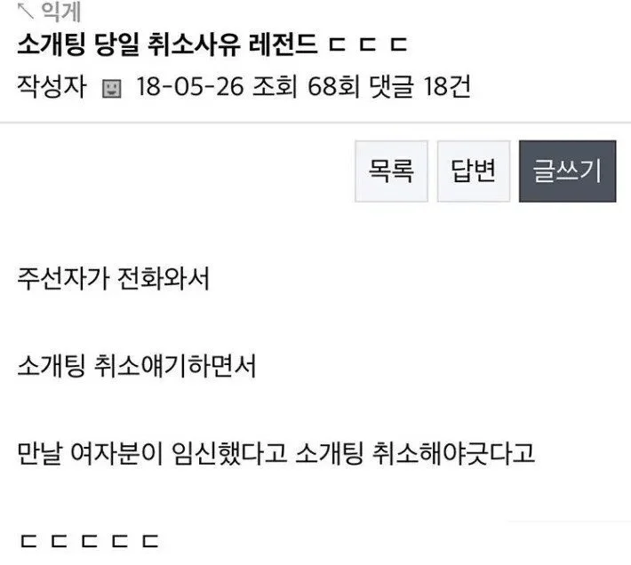 소개팅 취소 사유 레전드 | 인스티즈