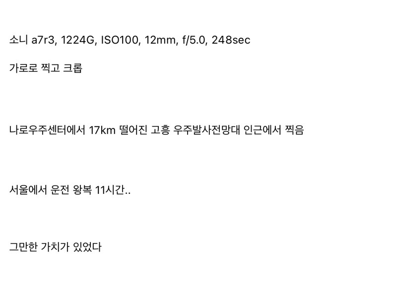 누리호 발사사진 찍으려고 11시간 투자한 사람 | 인스티즈