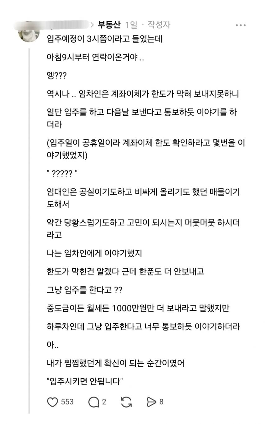 임차 사기꾼을 막은 흥미진진한 부동산 중개인 썰 | 인스티즈