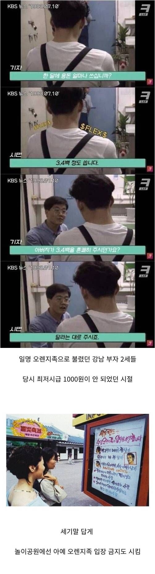 1993년도에 금수저 오렌지족이 받던 용돈 | 인스티즈