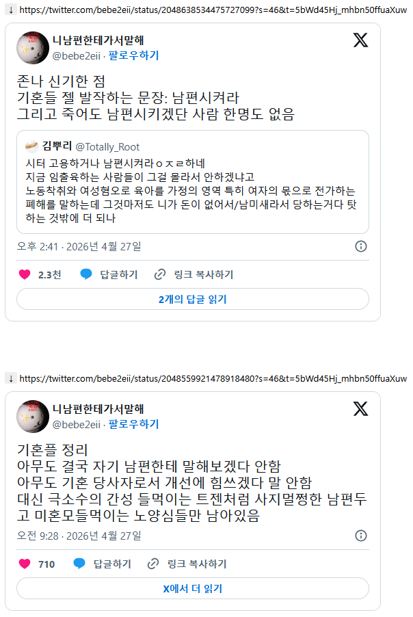 존X 신기한 점 기혼들 젤 발작하는 문장: 남편시켜라 | 인스티즈