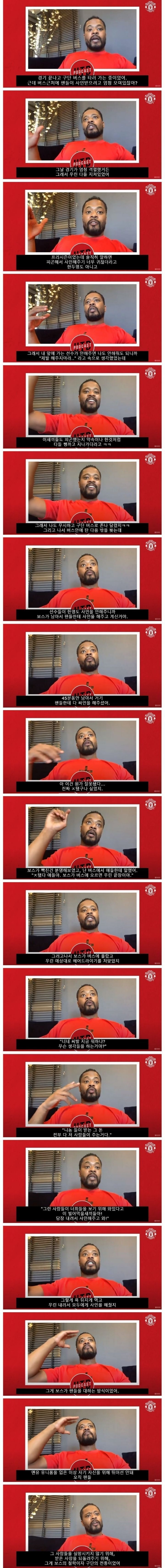 에브라가 말하는 팬서비스 관련한 퍼거슨 썰 | 인스티즈