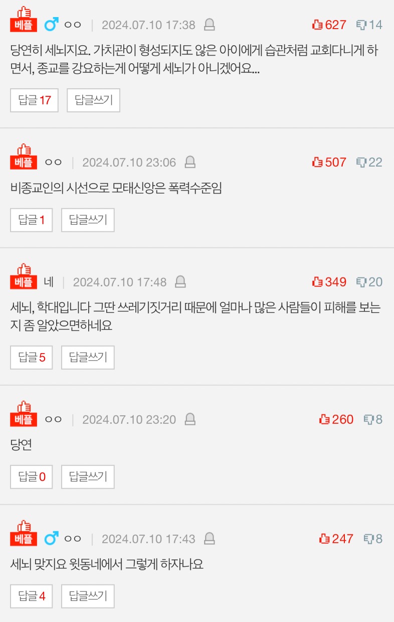 모태신앙도 세뇌라고 생각하시나요?? | 인스티즈