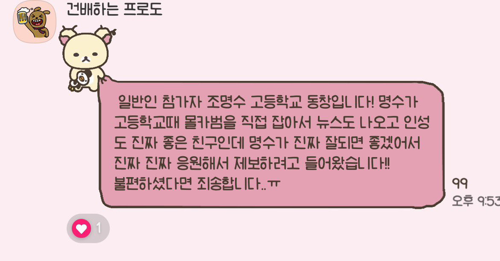 몰카범 잡아서 뉴스에 나왔던 보플2 개인 연습생 | 인스티즈