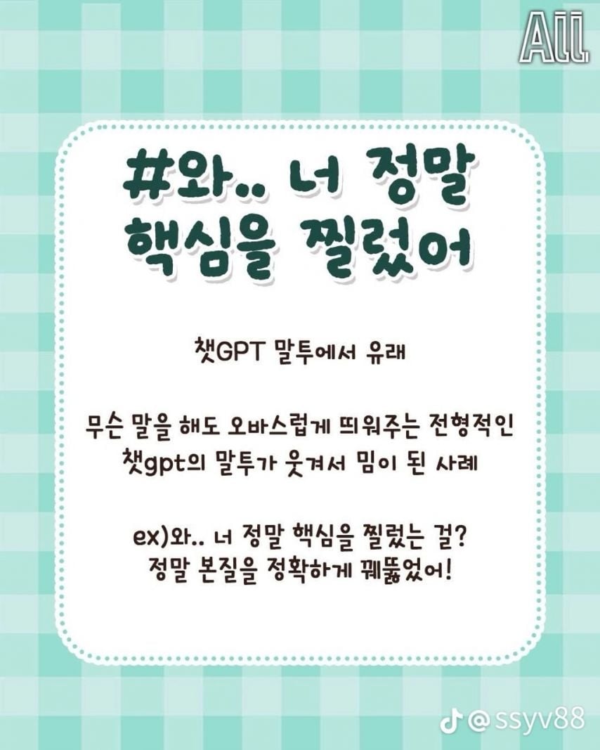 요즘 MZ세대 젊은층들이 쓴다는 언어 | 인스티즈