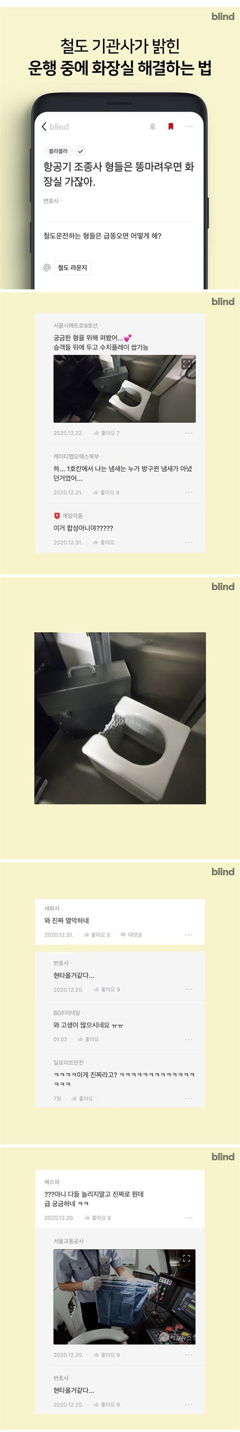 철도 기관사가 운행 중에 화장실 해결하는 법 | 인스티즈