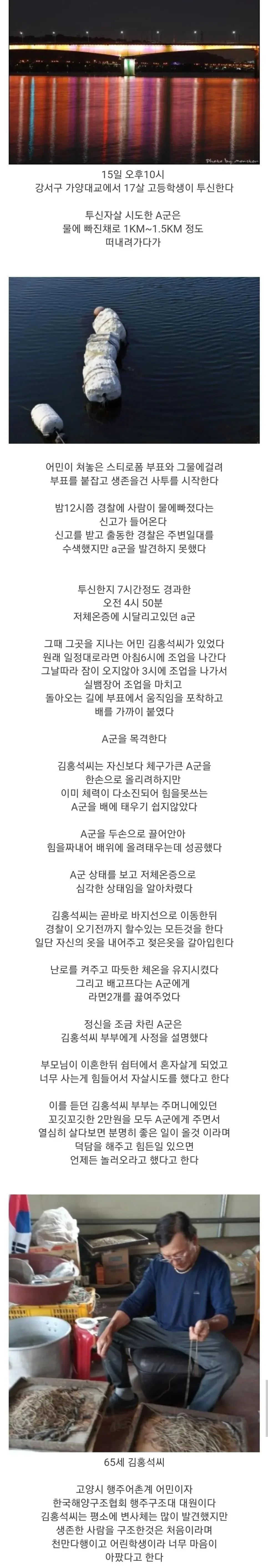 투신 자살 시도하고 7시간을 버틴 학생 | 인스티즈