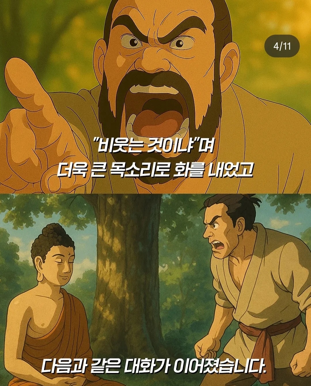 석가모니가 알려주는 지혜 | 인스티즈