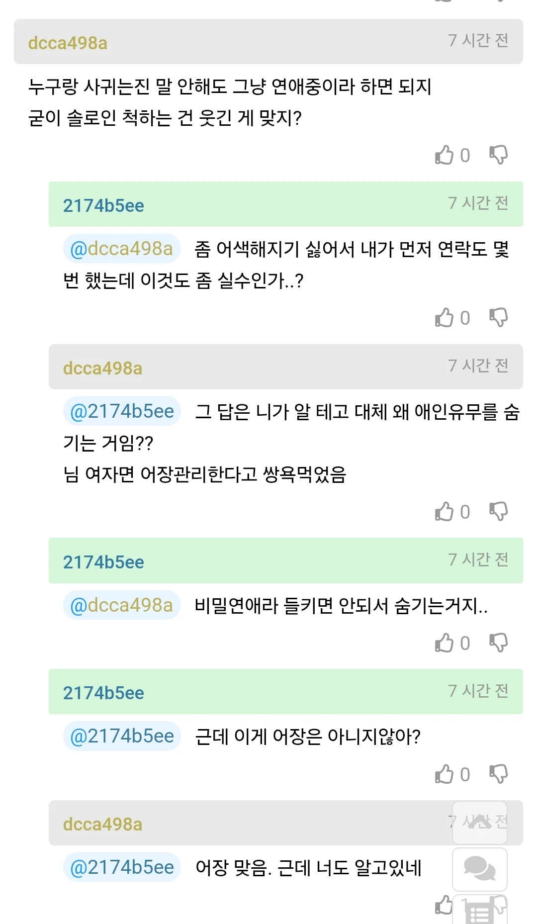 사내 비밀연애중인데 들이대는 사람 못 쳐내겠다 | 인스티즈