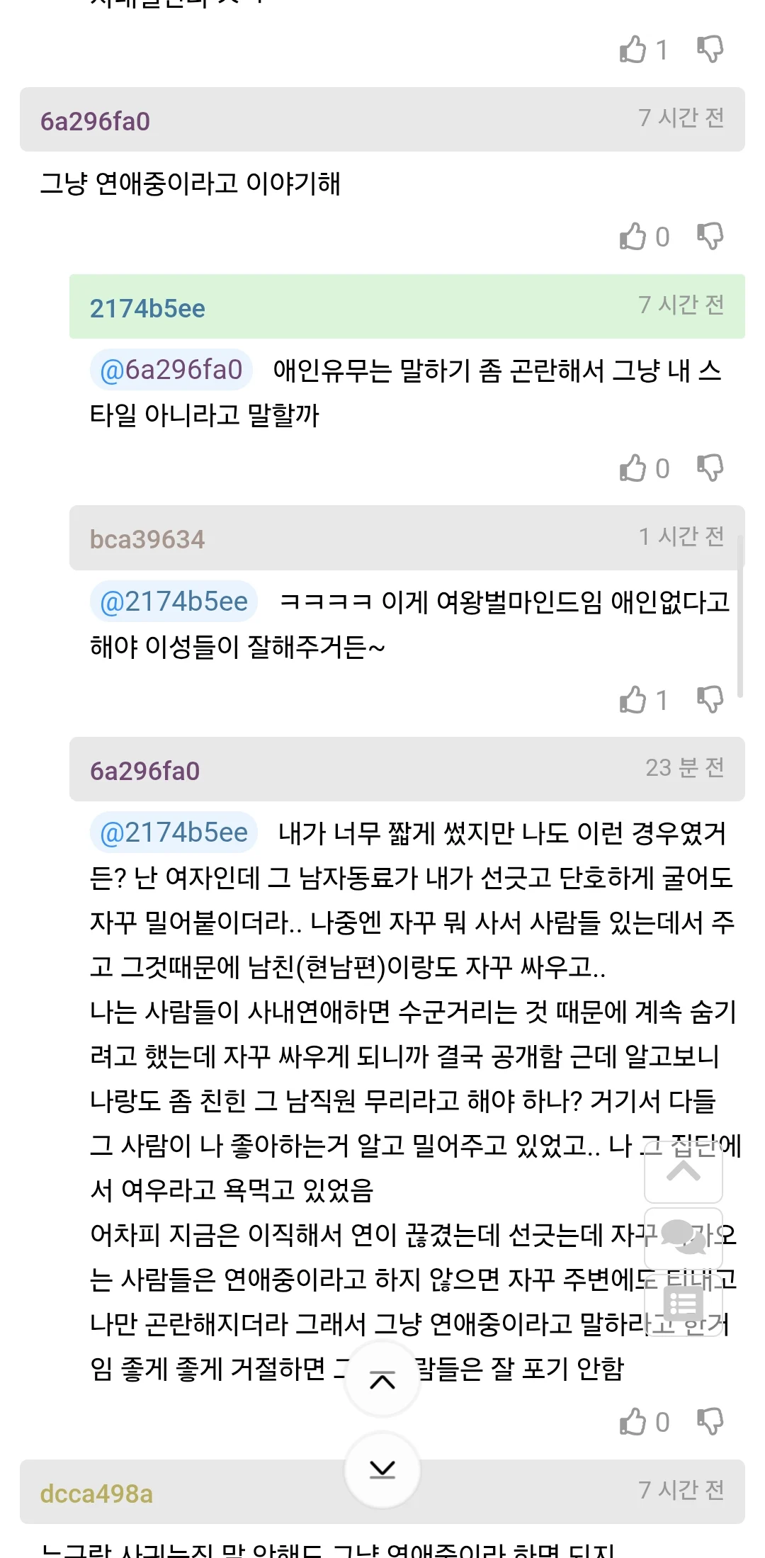 사내 비밀연애중인데 들이대는 사람 못 쳐내겠다 | 인스티즈