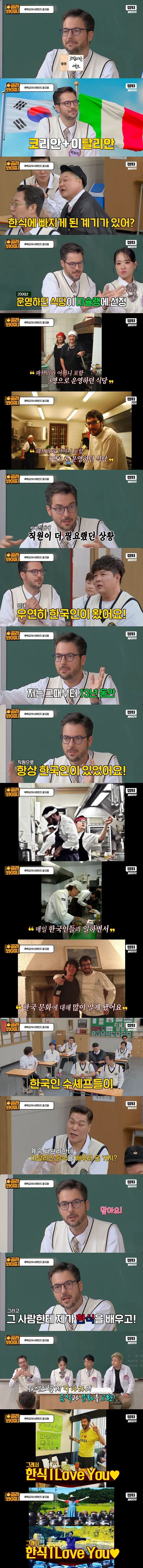 파브리가 한식에 관심을 가지게 된 이유 | 인스티즈