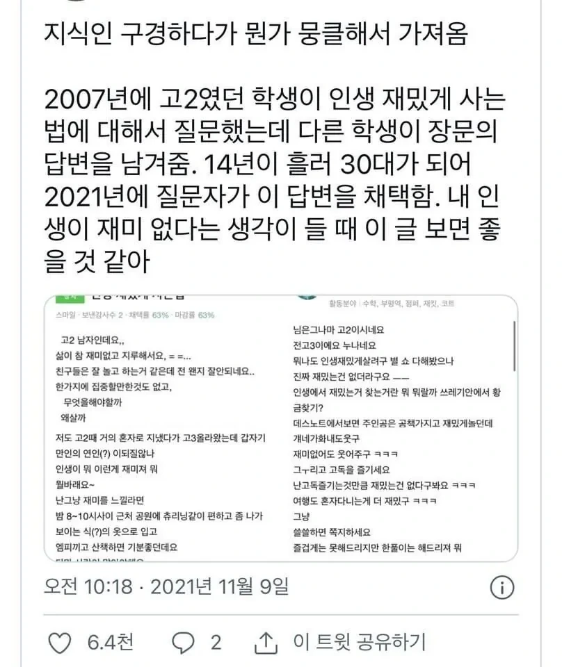네이버 지식인 답변 낭만 레전드 | 인스티즈