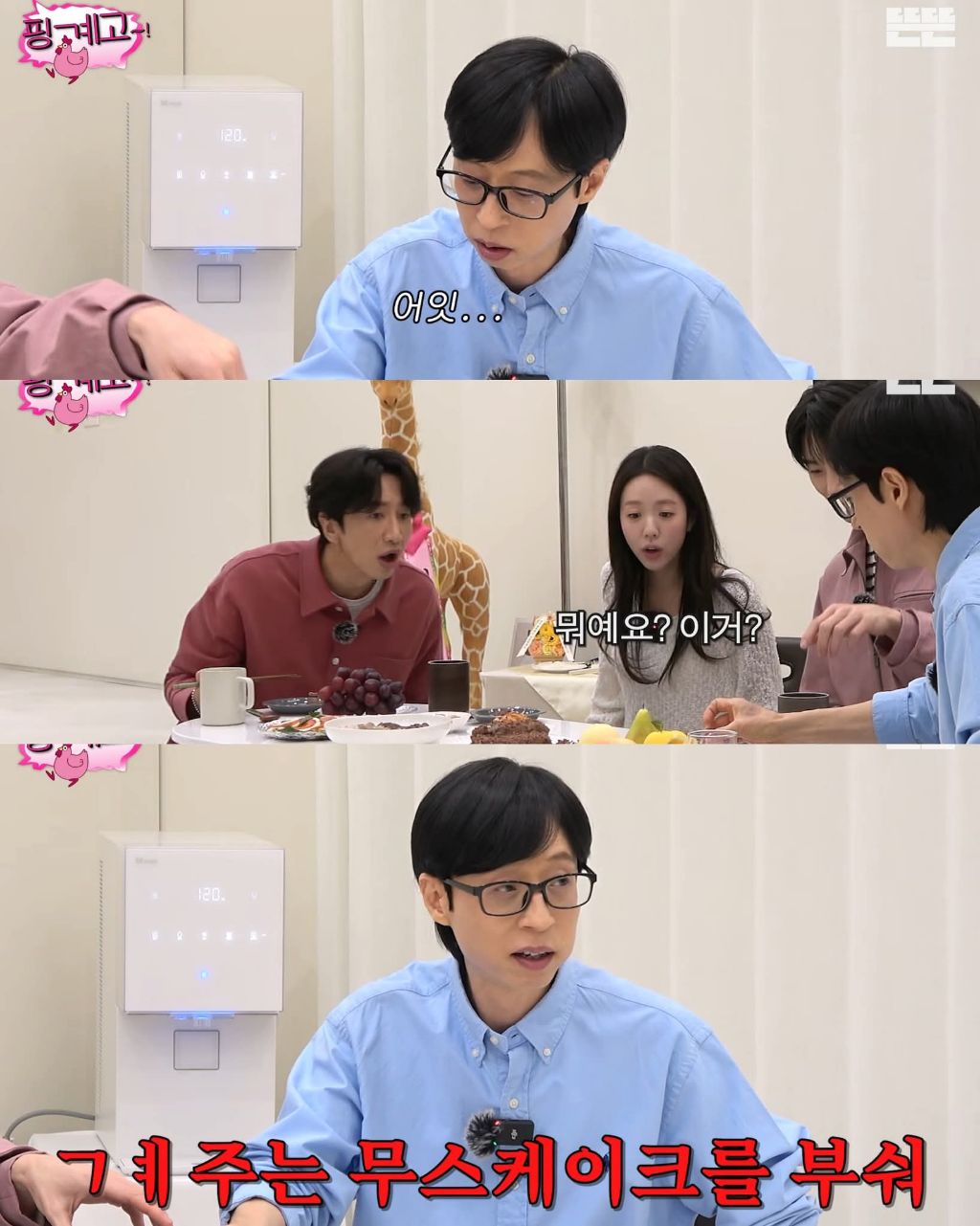 무스케이크를 먹은 유재석 반응 | 인스티즈