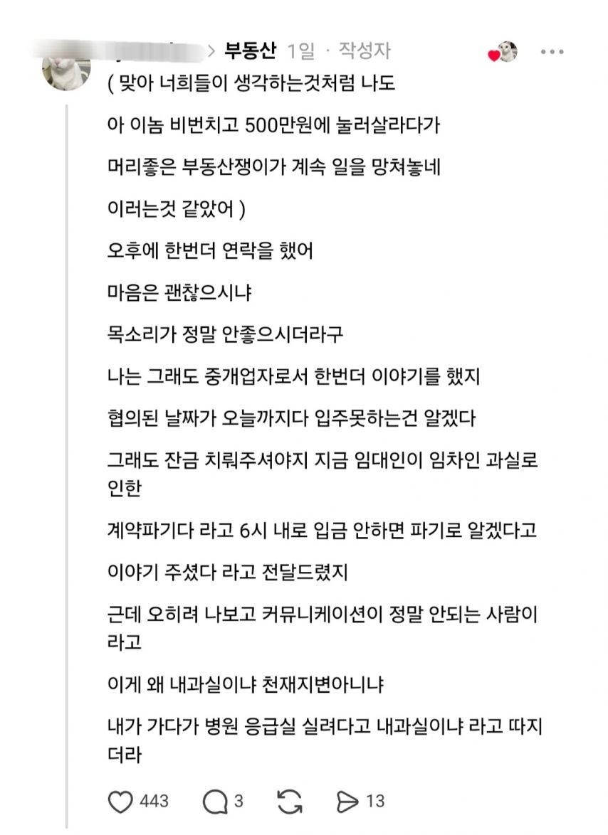 임차 사기꾼을 막은 흥미진진한 부동산 중개인 썰 | 인스티즈