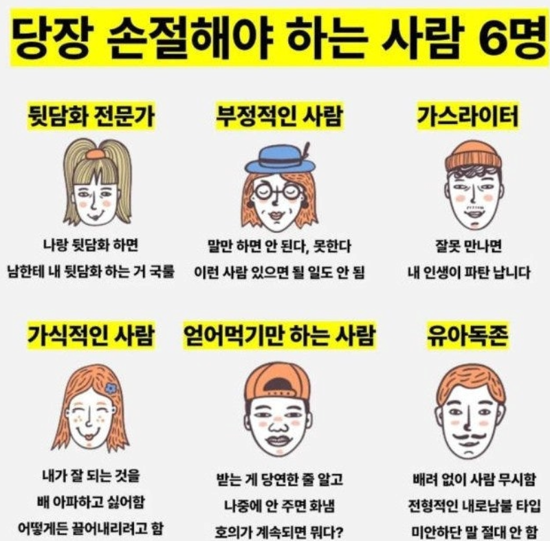 당장 손절해야하는 사람 유형 | 인스티즈