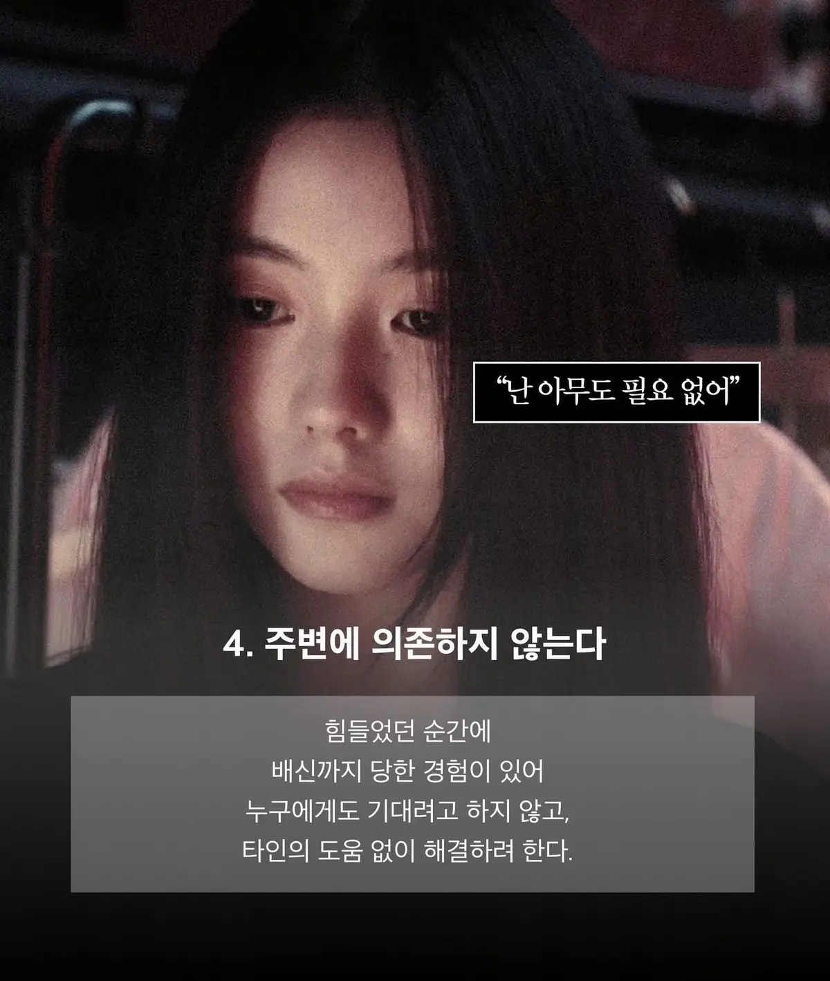 혼자 지옥을 견뎌낸 사람이 무서운 이유 | 인스티즈