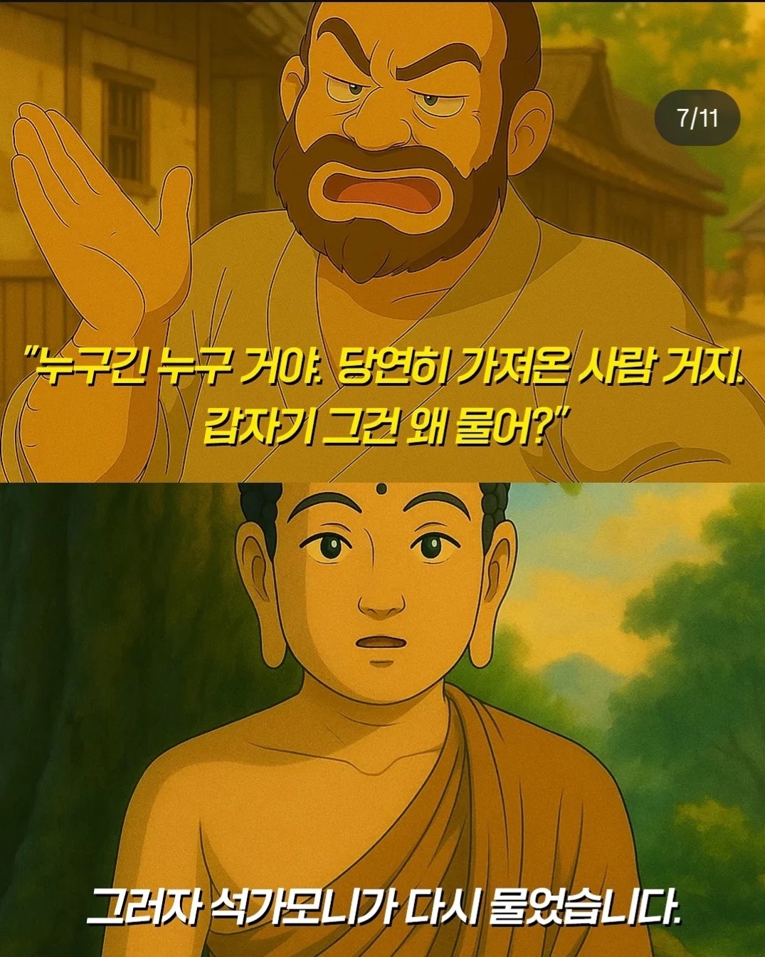 석가모니가 알려주는 지혜 | 인스티즈