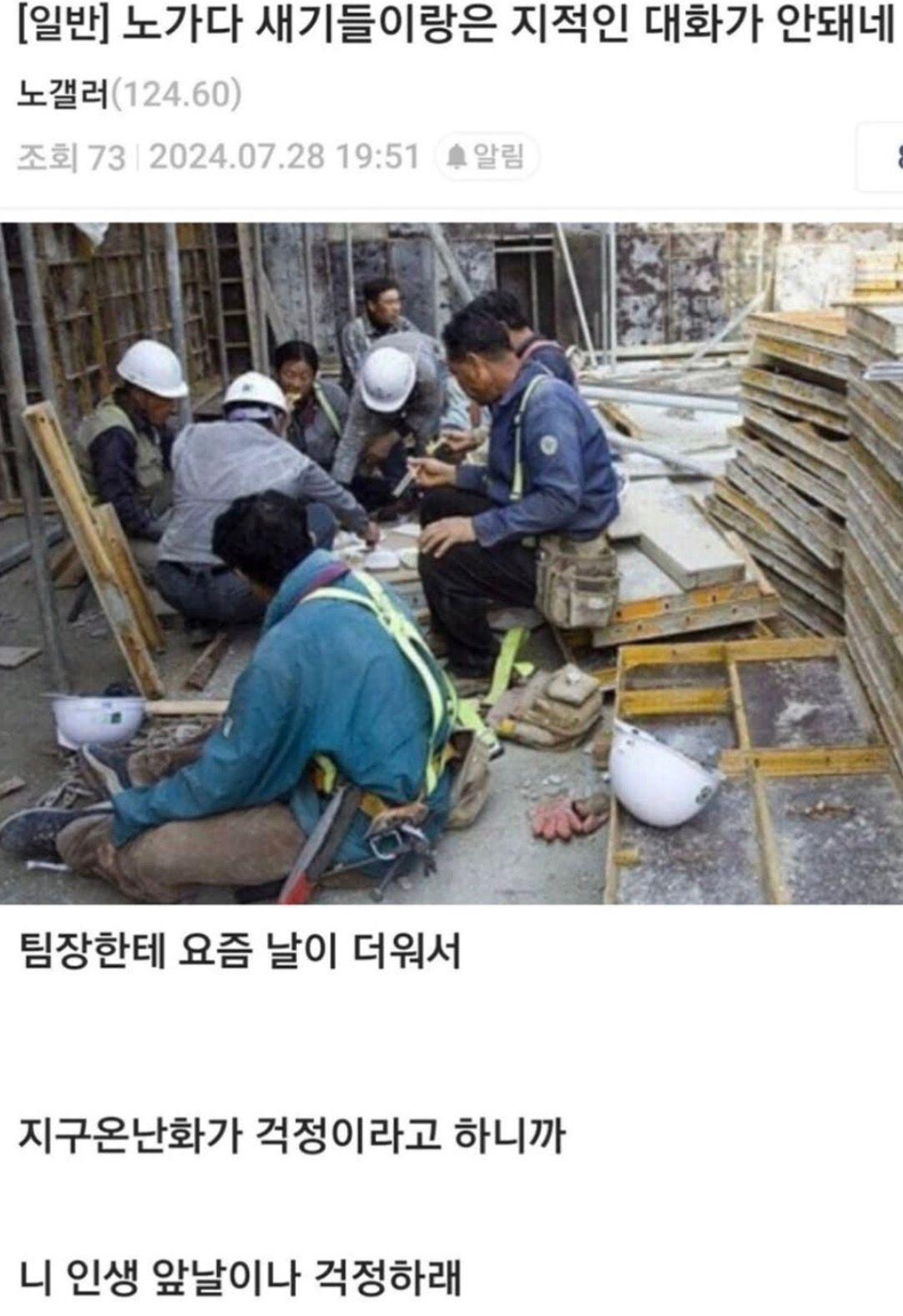 노가다들하고는 지적 대화가 안된다 | 인스티즈