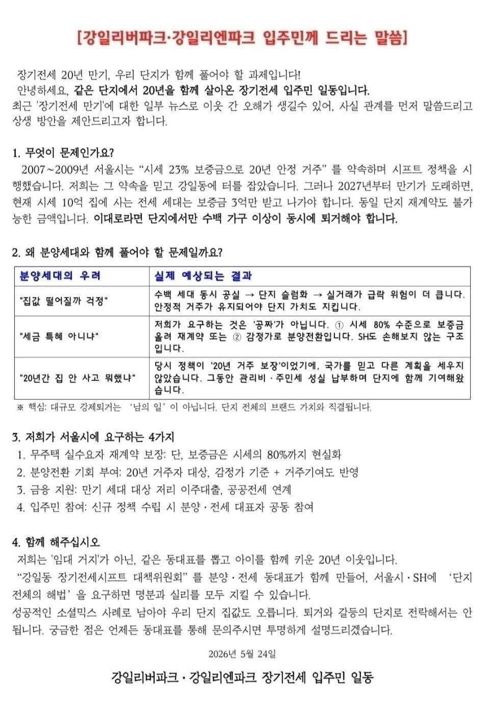 고덕 강일 장기전세 19년차 거주자입니다.blind | 인스티즈