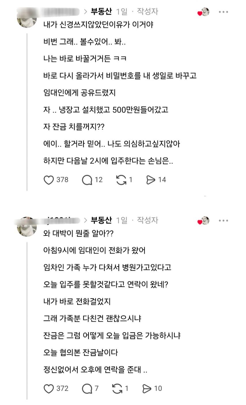 임차 사기꾼을 막은 흥미진진한 부동산 중개인 썰 | 인스티즈