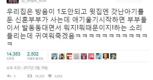 방음이 안되는 윗집에 신혼부부가 살아요 | 인스티즈