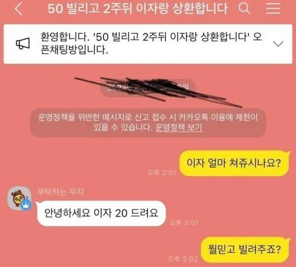 50만원 빌려주면 2주 뒤 이자 20만원 | 인스티즈