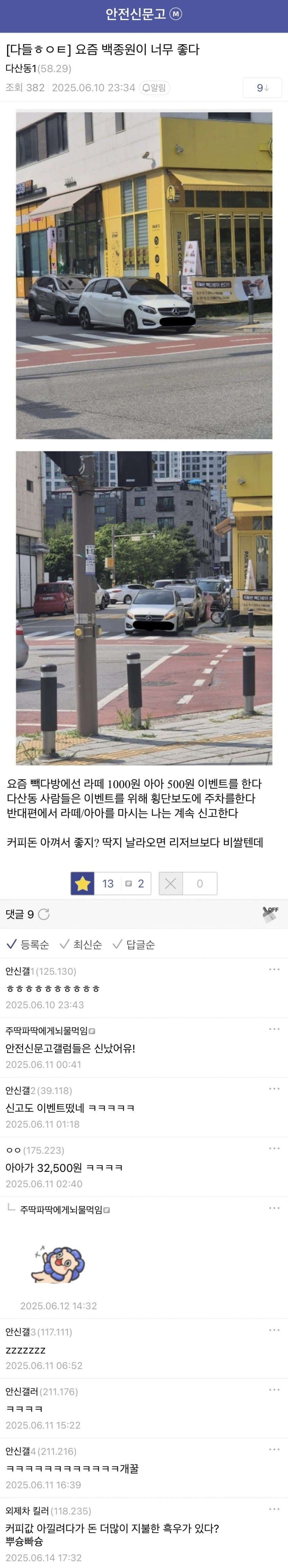 요즘 백종원이 너무 좋다는 디씨인 | 인스티즈