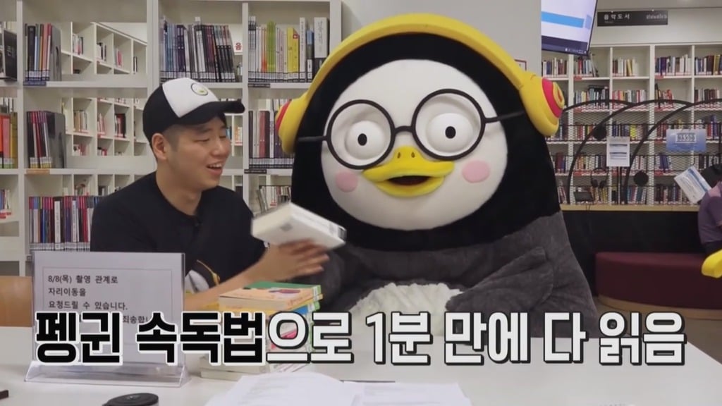 [펭수] 도서관에 가서 죄와 벌을 읽는 펭수 | 인스티즈