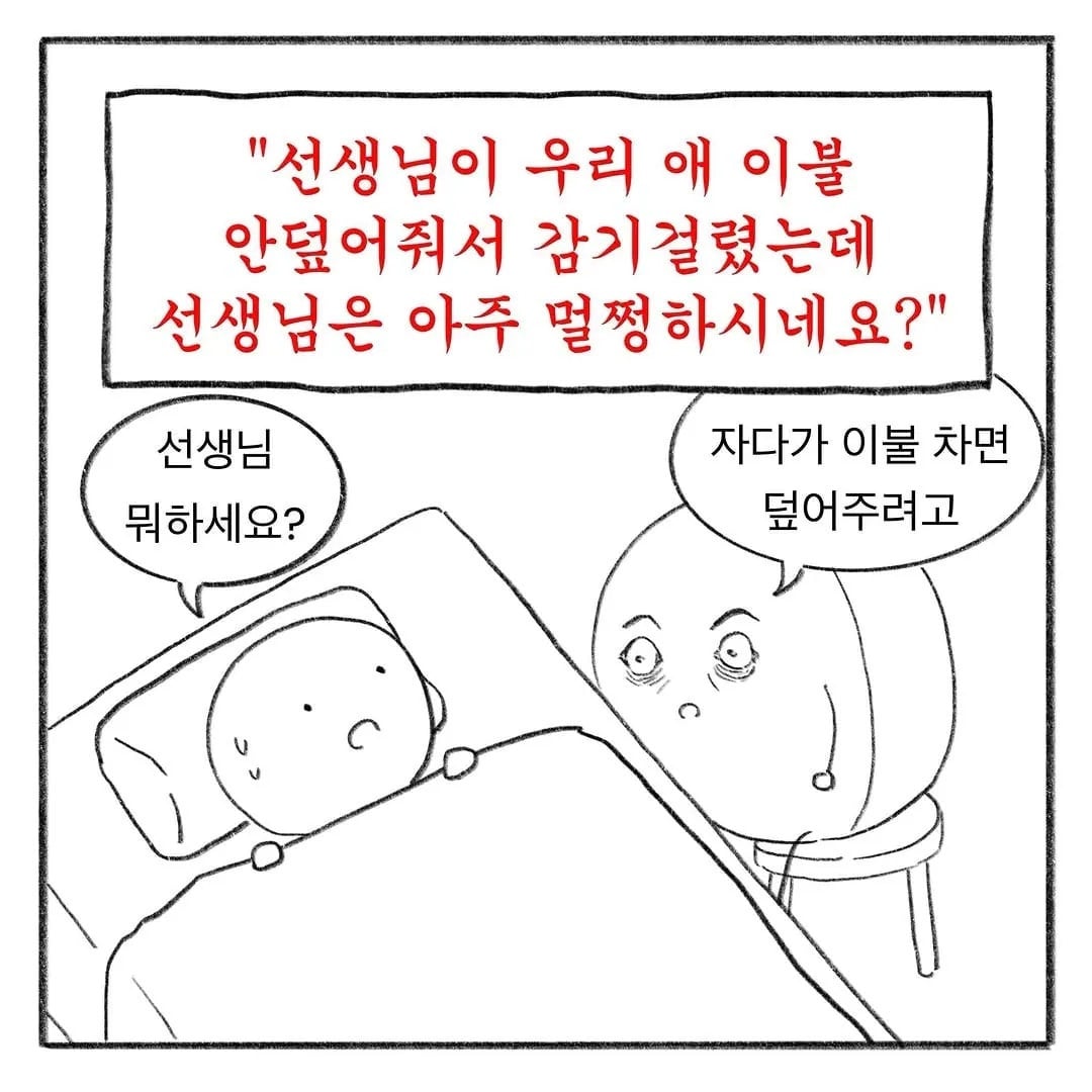 교사 멘붕시킨 수학여행 민원들 | 인스티즈