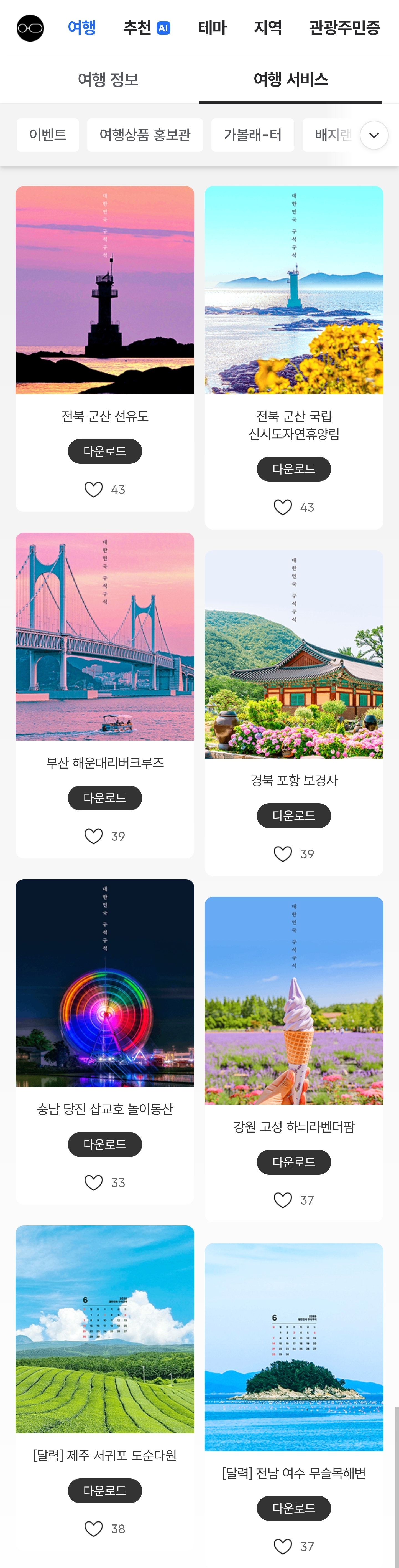 한국관광공사 공식 6월 월페이퍼 안드로이드 버전.jpg | 인스티즈
