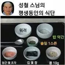 성철 스님 평생 식단 | 인스티즈