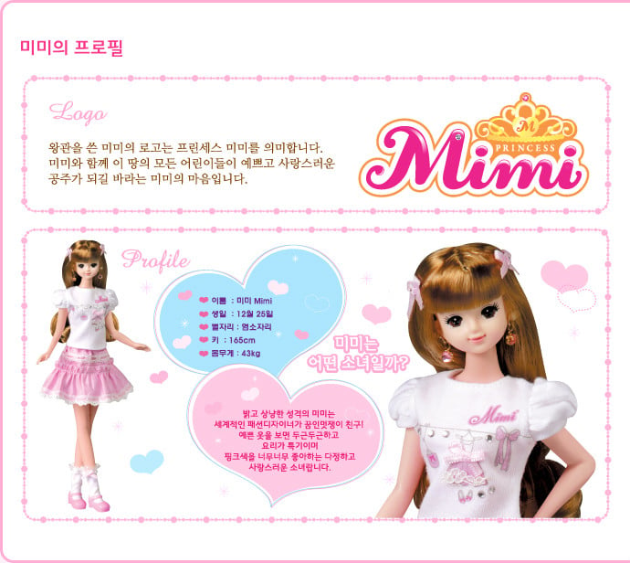 한국인형 미미와 쥬쥬 | 인스티즈