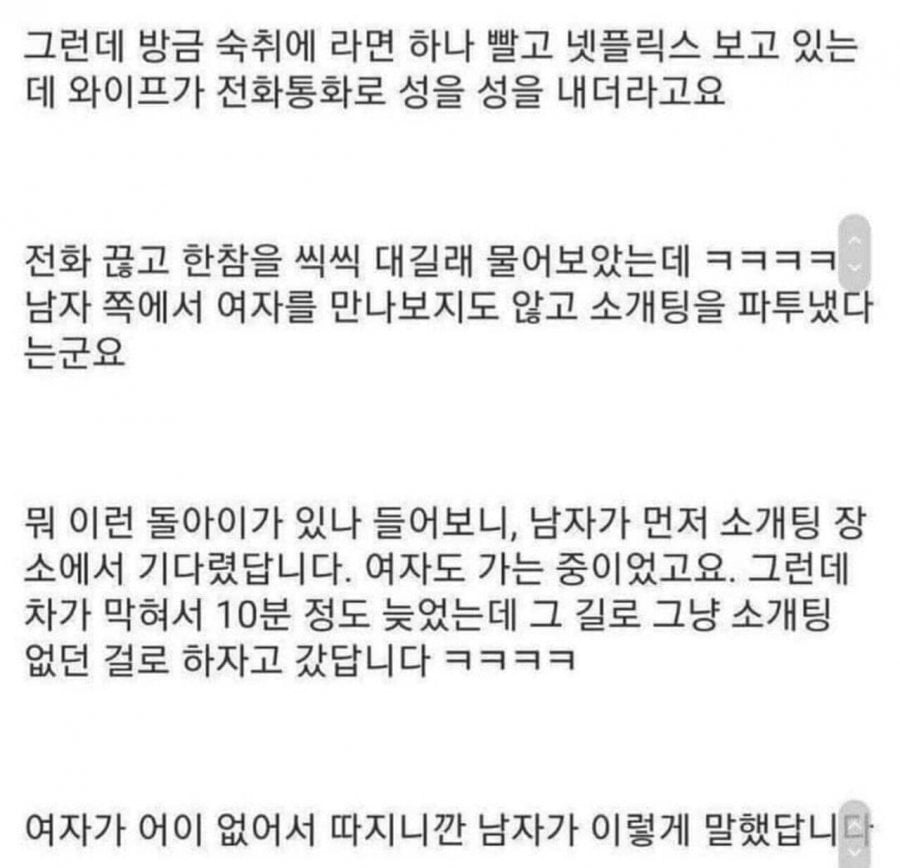 소개팅 10분 늦은 여자 까버린 상남자 | 인스티즈