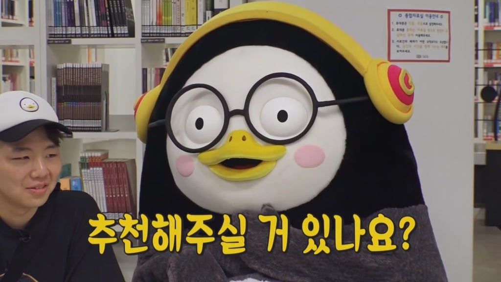 [펭수] 도서관에 가서 죄와 벌을 읽는 펭수 | 인스티즈