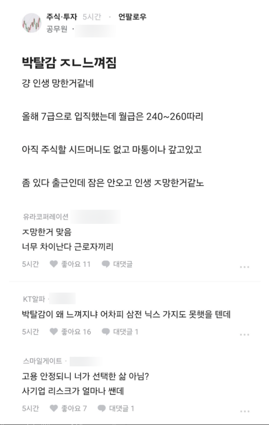 상대적 박탈감 | 인스티즈