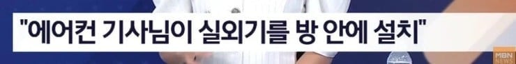 " 에어컨 교체.. 뭔가 이상합니다 .... " . JPG | 인스티즈