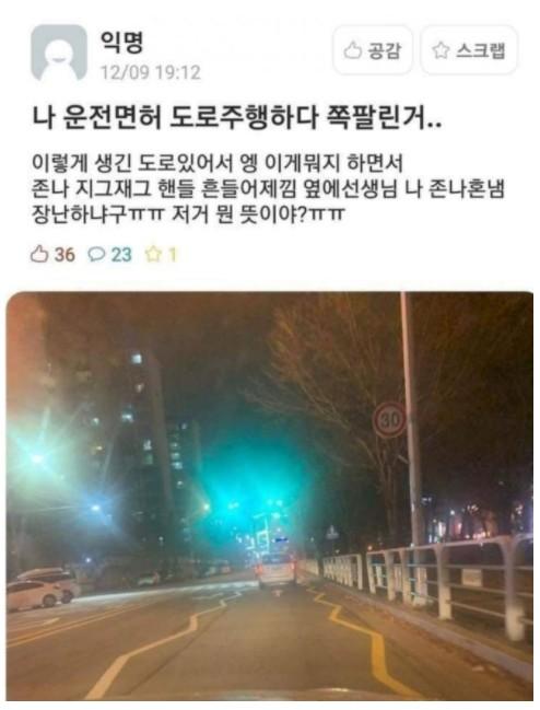 운전면허 도로주행중 생긴 일 | 인스티즈