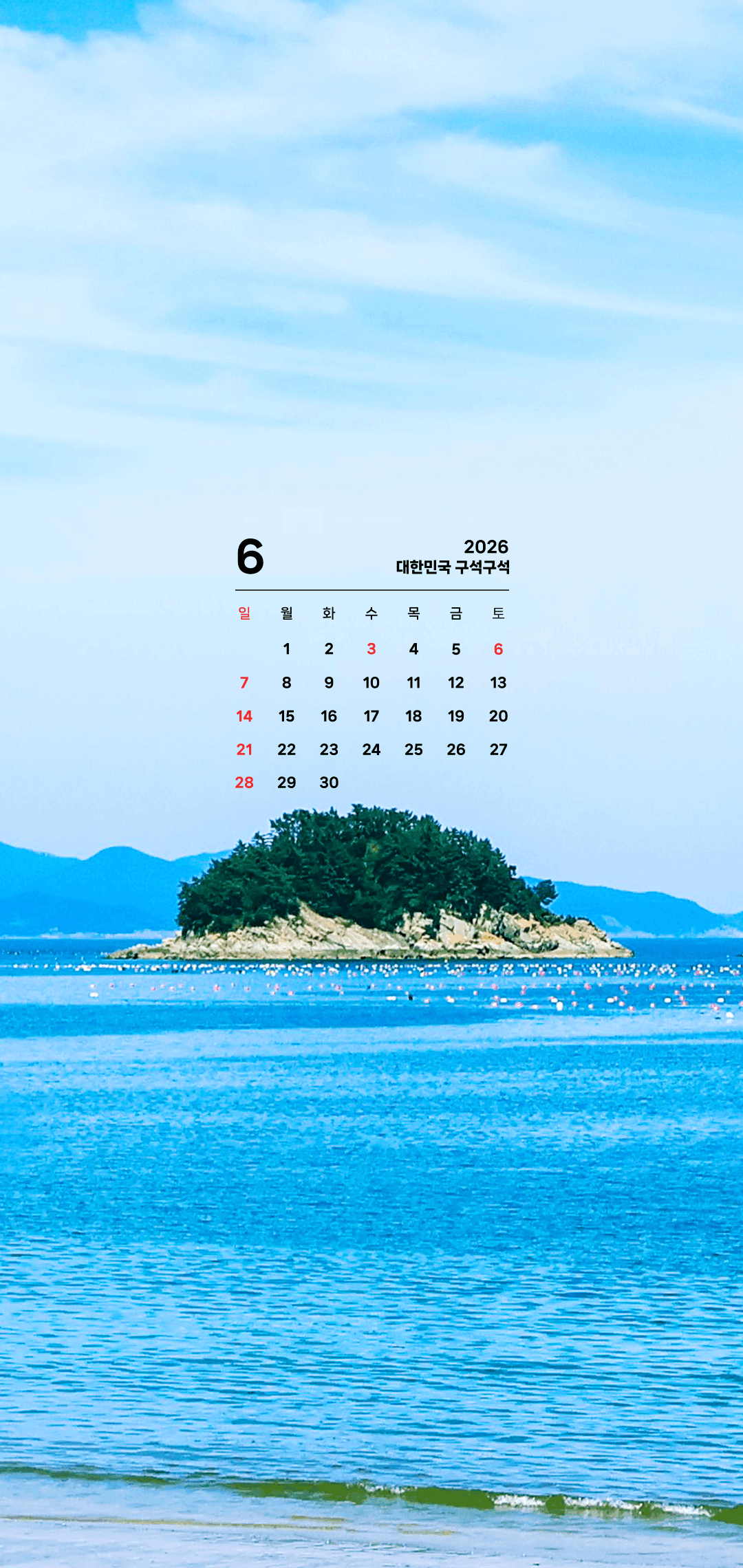 한국관광공사 공식 6월 월페이퍼 안드로이드 버전.jpg | 인스티즈
